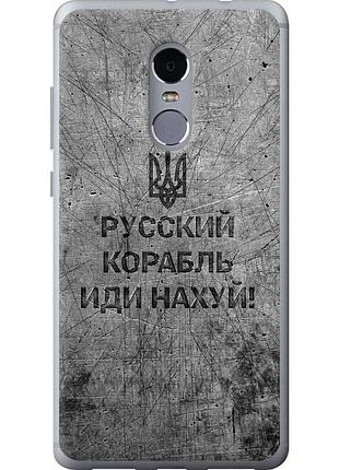 Чехол силиконовый патриотический на телефон xiaomi redmi note 4 русский военный корабль иди на v4 "5223u-352-58250"