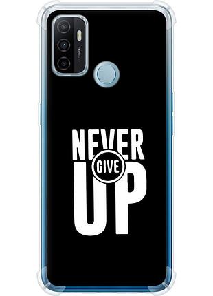 Чехол силикон с усиленными углами на телефон oppo a53 никогда не сдавайся "4572sp-568-58250"