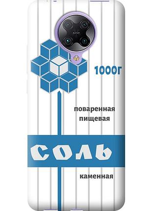 Чохол 2d пластиковий на телефон xiaomi redmi k30 pro сіль "4855t-1899-58250"