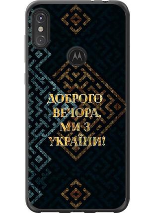 Чохол 2d пластиковий патріотичний на телефон motorola one power ми з україни v3 "5250t-1588-58250"