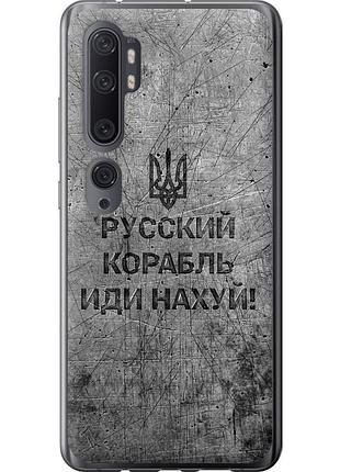 Чехол силиконовый патриотический на телефон xiaomi mi note 10 русский военный корабль иди на v4 "5223u-1820-58250"