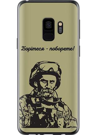 Чехол 2d пластиковый патриотический на телефон samsung galaxy s9 шевченко v1 "5241t-1355-58250"