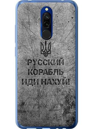 Чохол силіконовий патріотичний на телефон xiaomi redmi 8 російський військовий корабель іди на v4 "5223u-1806-58250"