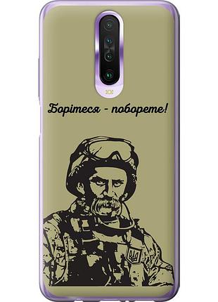 Чехол 2d пластиковый патриотический на телефон xiaomi redmi k30 шевченко v1 "5241t-1836-58250"