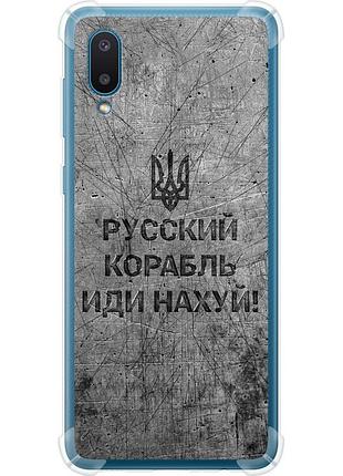 Чохол силіконовий протиударний с посиленими кутами патріотичний на телефон samsung galaxy a02 a022g російський військовий корабель