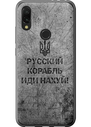Чехол силиконовый патриотический на телефон xiaomi redmi 7 русский военный корабль иди на v4 "5223u-1669-58250"