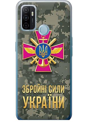Чехол силиконовый патриотический на телефон oppo a53 зсу "5269u-568-58250"