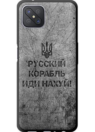 Чехол tpu патриотический на телефон oppo a92s русский военный корабль иди на v4 "5223b-1926-58250"