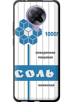 Чохол tpu на телефон xiaomi redmi k30 pro сіль "4855b-1899-58250"