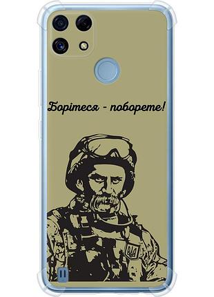 Чохол силіконовий протиударний с посиленими кутами патріотичний на телефон realme c21 шевченко v1 "5241sp-2321-58250"