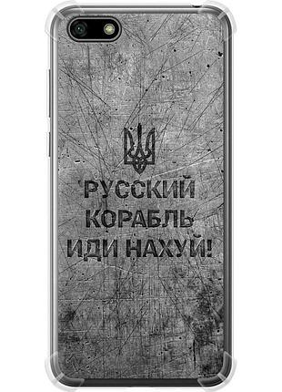 Чохол силіконовий протиударний с посиленими кутами патріотичний на телефон huawei y5 2018 російський військовий корабель іди на