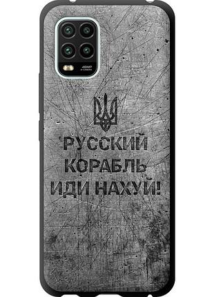 Чехол tpu патриотический на телефон xiaomi mi 10 lite русский военный корабль иди на v4 "5223b-1924-58250"