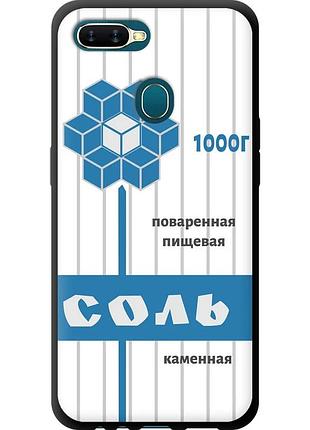 Чехол tpu на телефон oppo a12 соль "4855b-2557-58250"