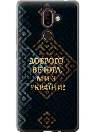 Чехол 2d пластиковый патриотический на телефон nokia 7 plus мы из украины v3 "5250t-1354-58250"