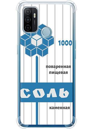 Чехол силикон с усиленными углами на телефон oppo a53 соль "4855sp-568-58250"