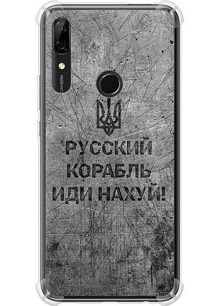 Чехол силикон с усиленными углами патриотический на телефон huawei p smart z русский военный корабль иди на v4 "5223sp-1704-58250"
