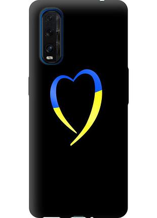 Чехол tpu патриотический на телефон oppo find x2 жёлто-голубое сердце "885b-1891-58250"