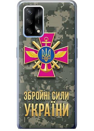 Чехол силиконовый патриотический на телефон oppo a74 зсу "5269u-2305-58250"