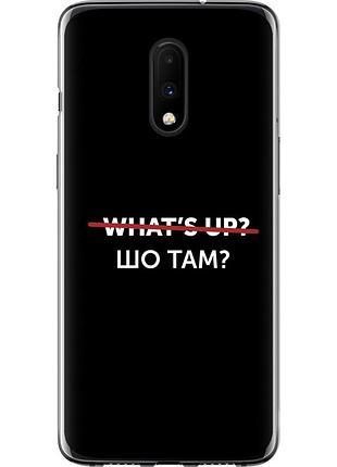 Чохол силіконовий на телефон oneplus 7 шо там? "4592u-1740-58250"