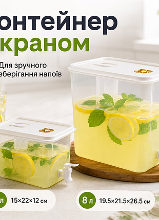 Контейнер-диспенсер для води, лимонаду та соку 2 л 15×22×12 см - 370 грн
диспенсер для напоїв 8 л з краном 19.5×21.5×26.5 см - 499 грн прохання уточн