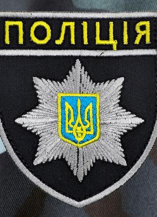 Шеврон полиция украины - на липучке, машинная вышивка