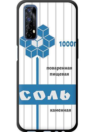 Чехол tpu на телефон realme 7 соль "4855b-2081-58250"