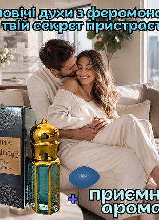 Духи афродизиак для мужчин оригинал «gold flatpea dark 10ml» раскрой свою привлекательность