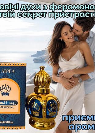 Духи с феромонами мужские оригинал «flatpea king 15ml» вызови у нее желание