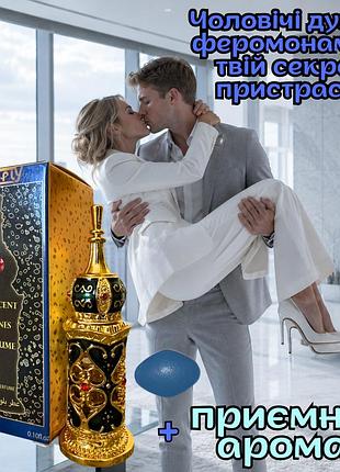Духи афродизіак для чоловіків оригінал «gold tonfly 3ml» відкрий свою силу тяжіння