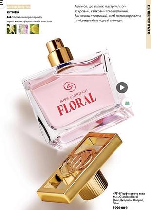 Oriflame .miss giordani floral