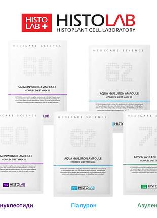 Набор тканевых масок histolab salmon, hyaluron, azulene по 30 мл- 5 штук