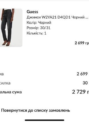 Нові джинси guess