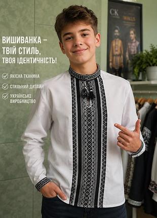 Вишиванка підліткова 13-14 років вишиванка для хлопця