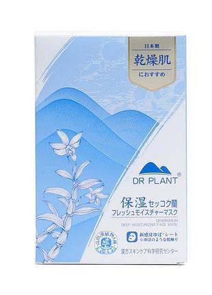 Dr.plant dendrobium deep moisturizing face mask глибоко зволожуюча маска для обличчя, 7 шт