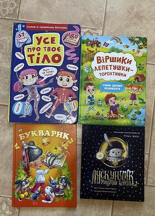 Книги дитячі різні