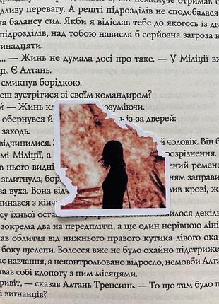 Наліпки/наклейки по книзі «макова війна» ребекка кван