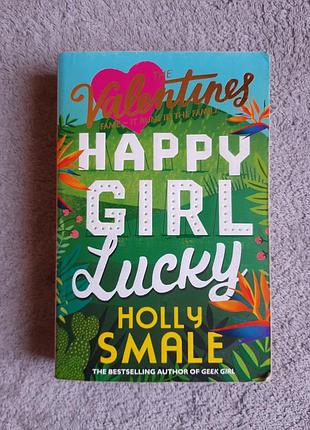 Happy girl lucky holly smale книга англійською мовою серія the valentines м'яка обкладинка