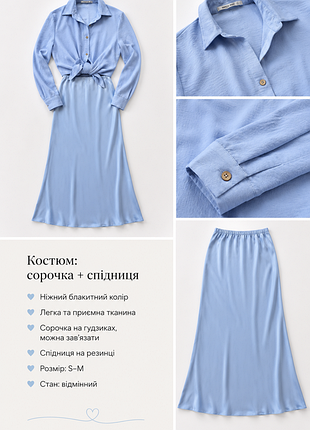 Костюм на лето