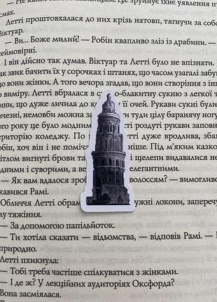 Наліпки/наклейки по книзі «вавилон» ребекка кван