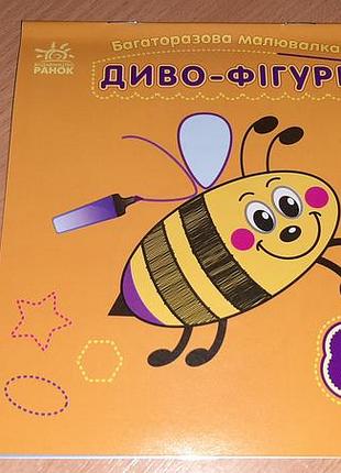 Багаторазова малювалка. пиши- стирай  диво-фігурки  уважно читайте умови пересилки!