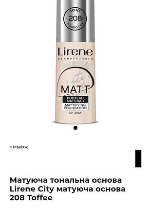 Тональний крем lirene city matt (матуючий та розгладжуючий)toffee 208
