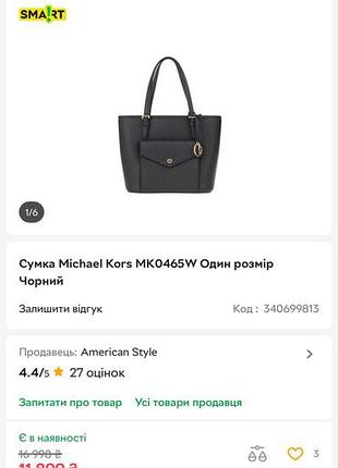 Сумка michael kors 8