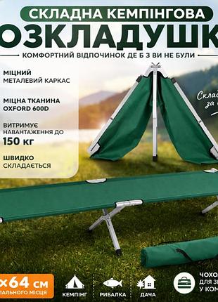 Розкладушка кемпінгова складна ranger 190×64 см зелена
