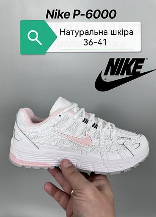 Женские кроссовки nike p-6000 в белом цвете с нежными розовыми акцентами