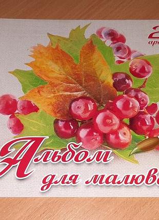 Альбом для рисования 20 листов. внимательно читайте условия пересылки!