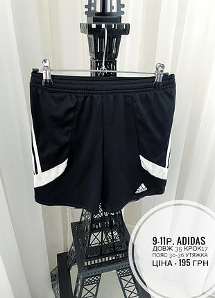 Шорти adidas 9 - 11 років на хлопчика