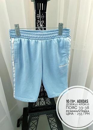 Шорти adidas 10 років хлопчик