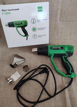 Технический фен rztk f2200 строительный, 2200 вт