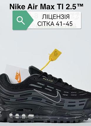 Кроссовки nike air max tl 2.5 в черном цвете (dark gray black). особенности модели: они имеют характерный для конца 90-х годов волнистый дизайн