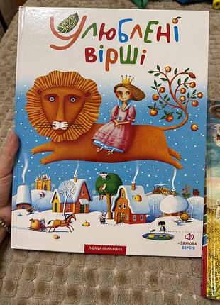 Дитяча книга улюблені вірші